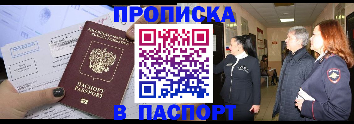 купить прописку в Туринске